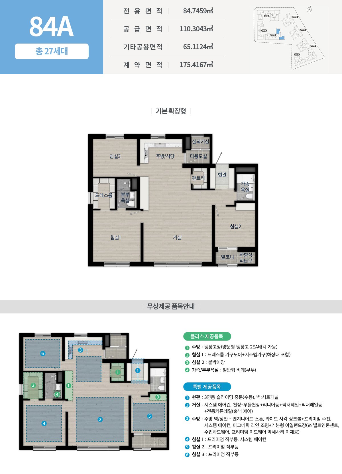 호수공원 수원역 경남아너스빌 84A 평면도