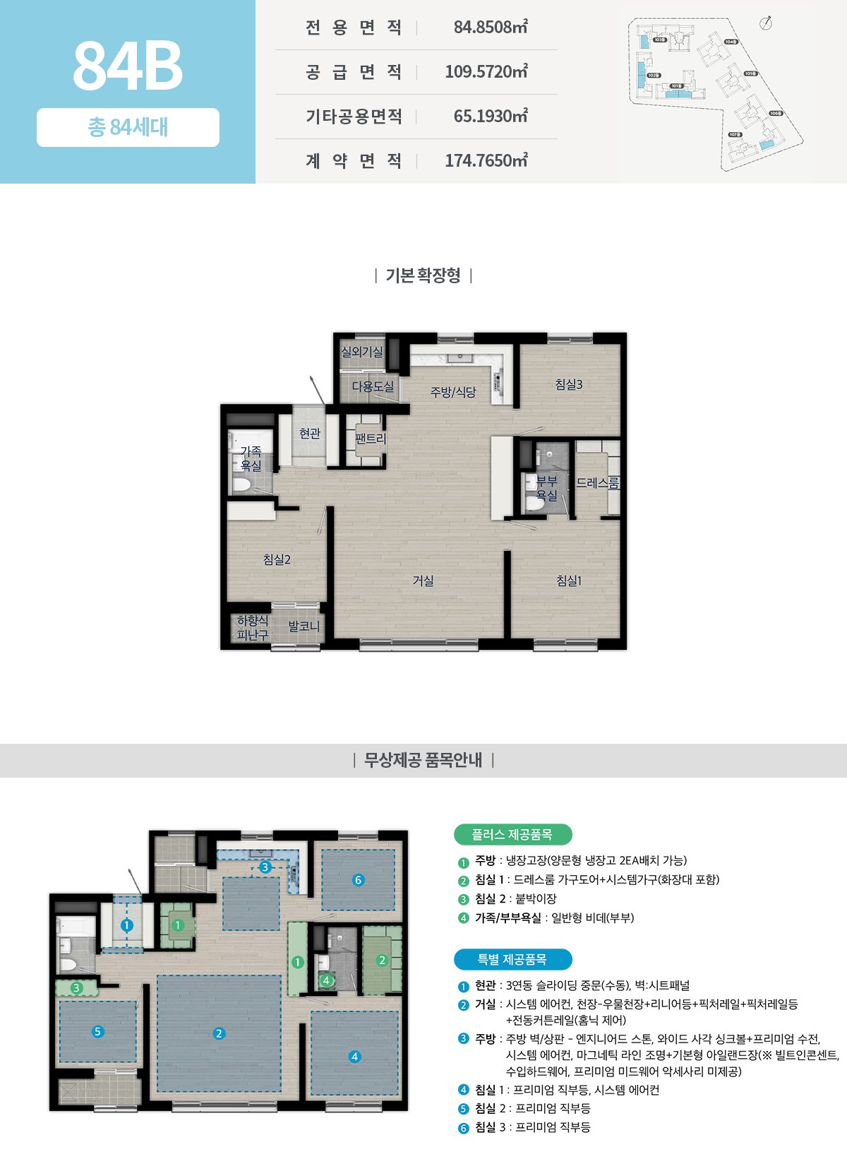 호수공원 수원역 경남아너스빌 84B 평면도