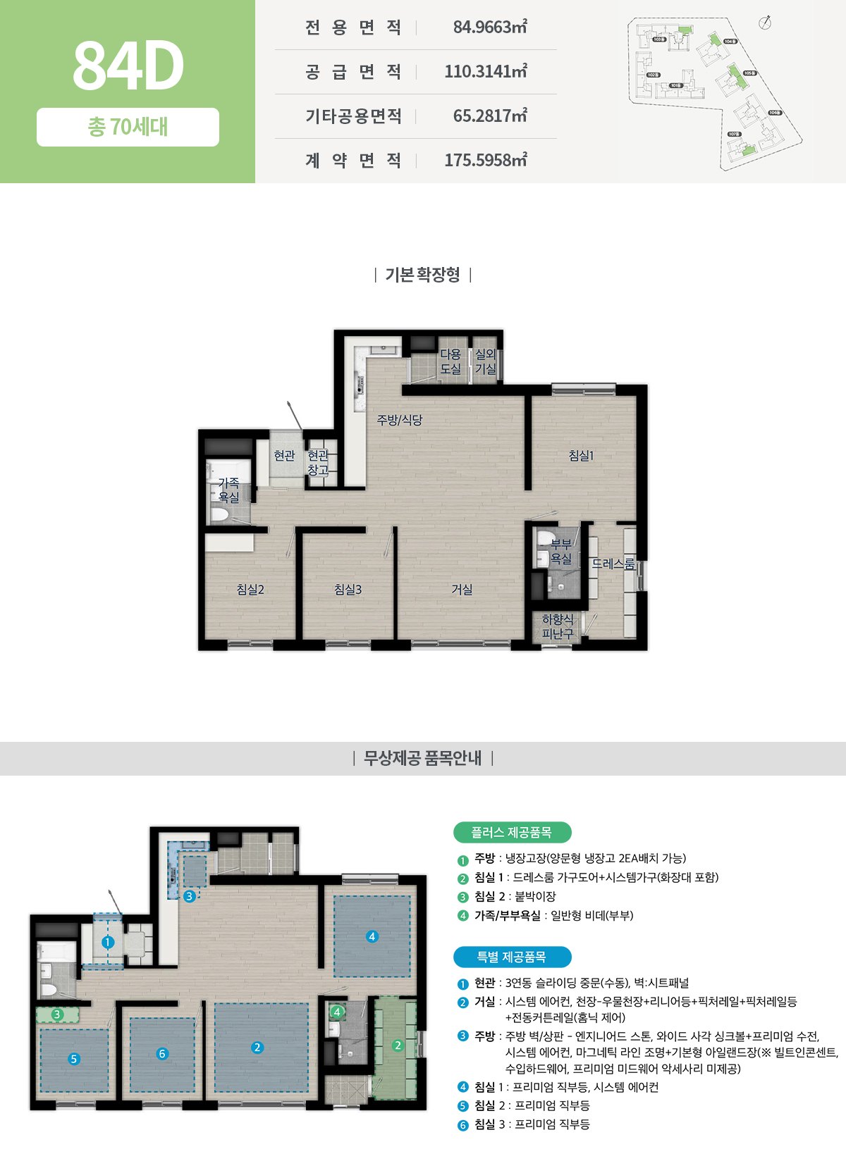 호수공원 수원역 경남아너스빌 84D 평면도
